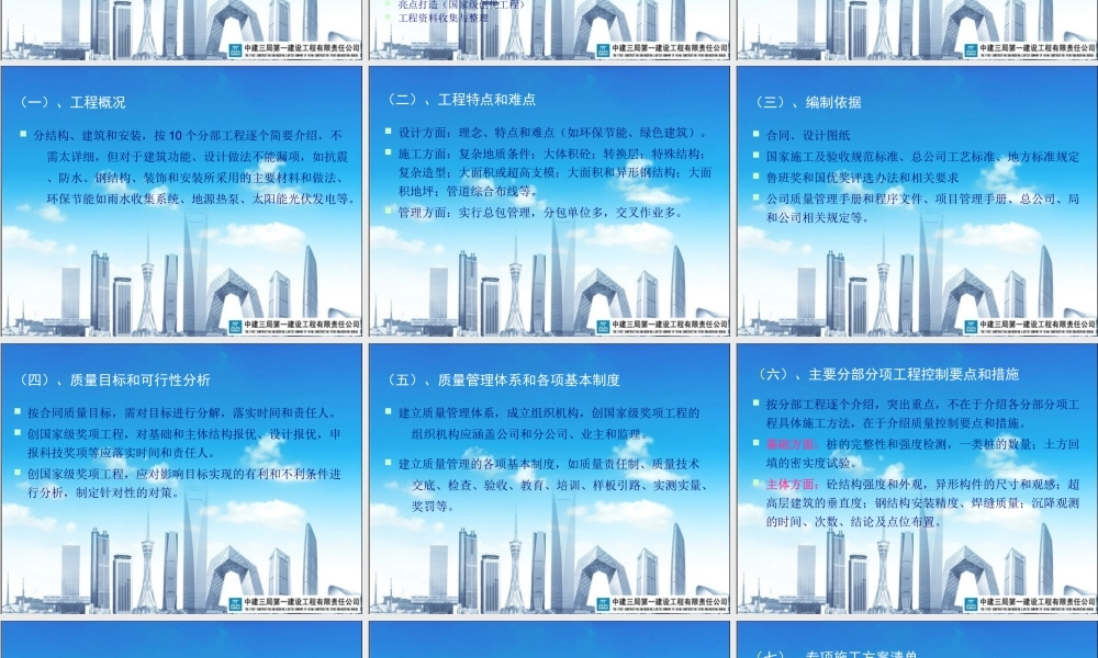 如何编制质量策划书