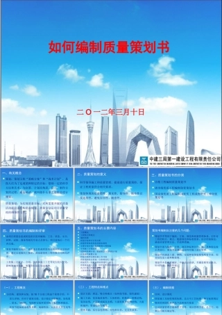 如何编制质量策划书