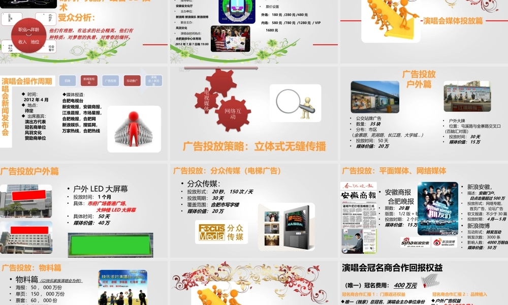 天后演唱会招商