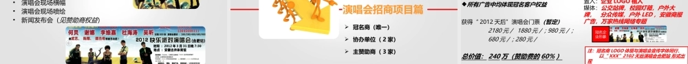 天后演唱会招商