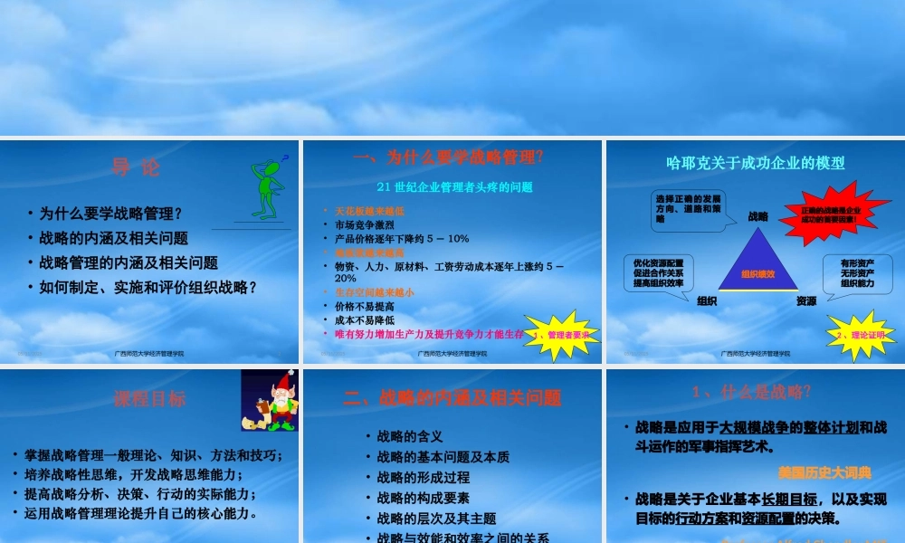 天花板《企业战略管理》课件