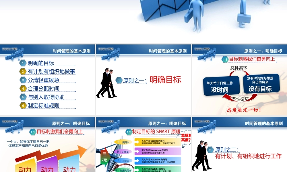 天华建筑之时间管理原则