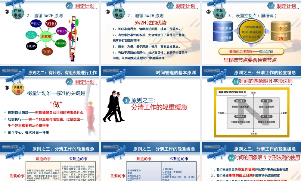 天华建筑之时间管理原则