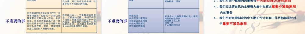 天华建筑之时间管理原则