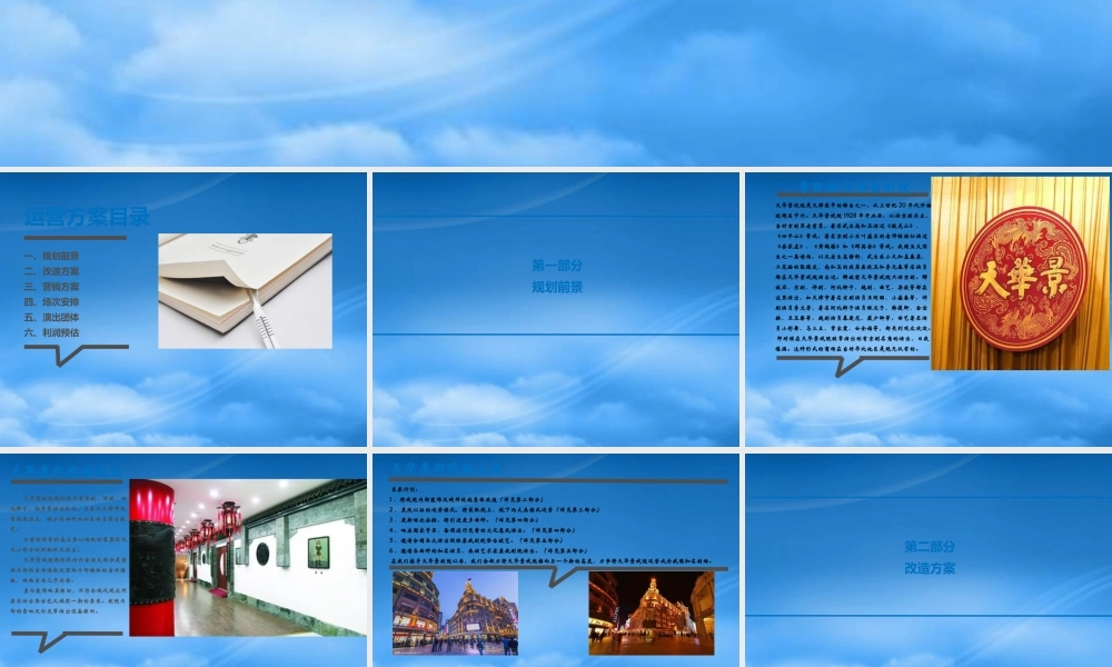 天华景运营方案