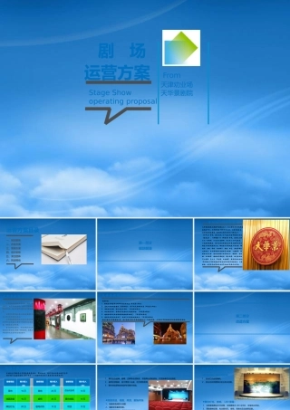 天华景运营方案