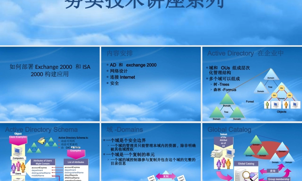 如何部署Exchange2000和ISA2000构建应用