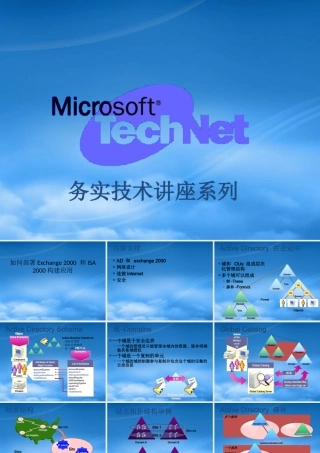 如何部署Exchange2000和ISA2000构建应用