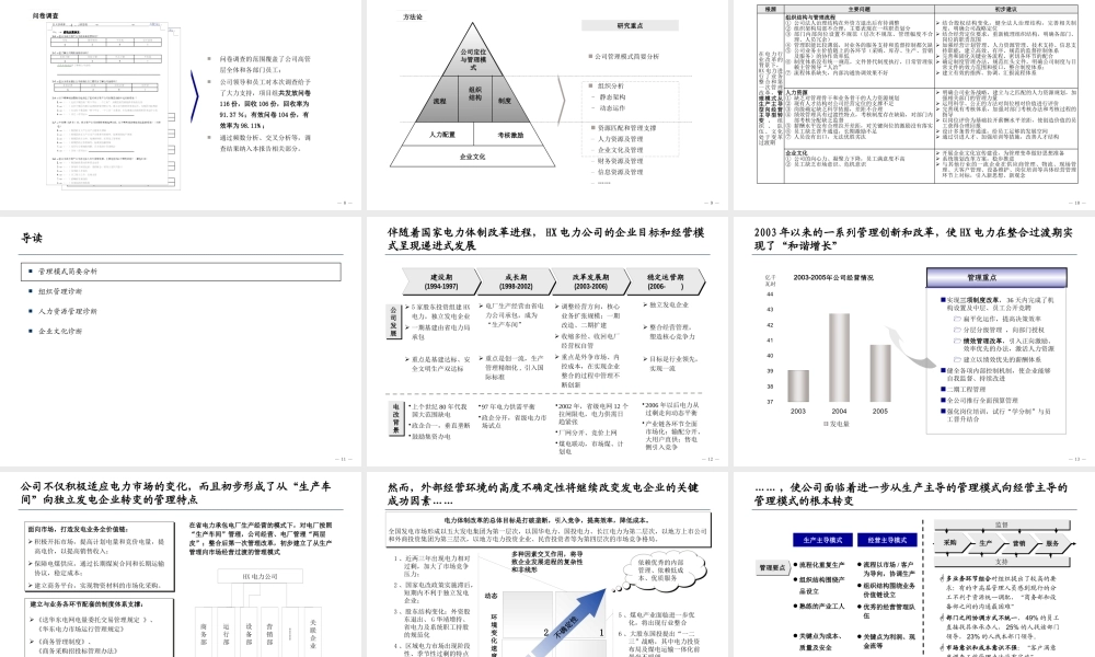 天惠有限公司管理诊断报告书[1]