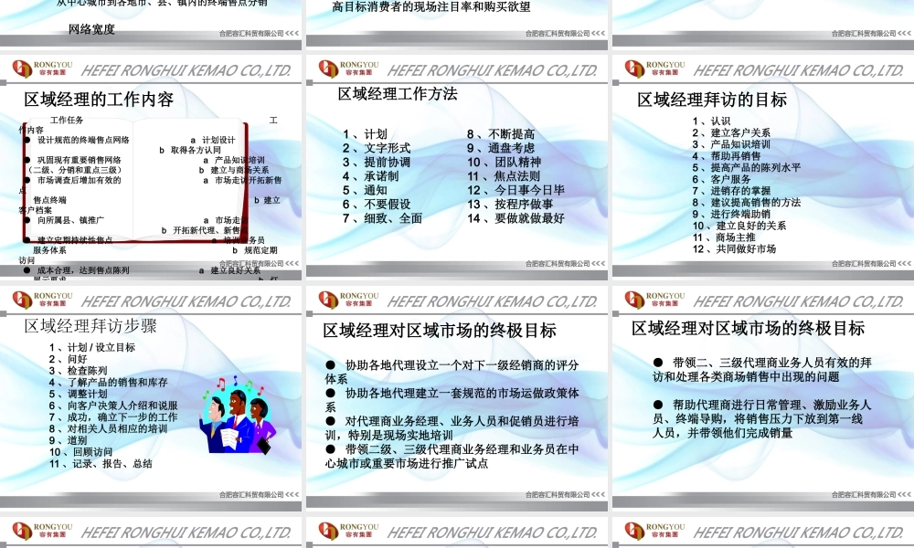 如何才能成为_名优秀的区域经理