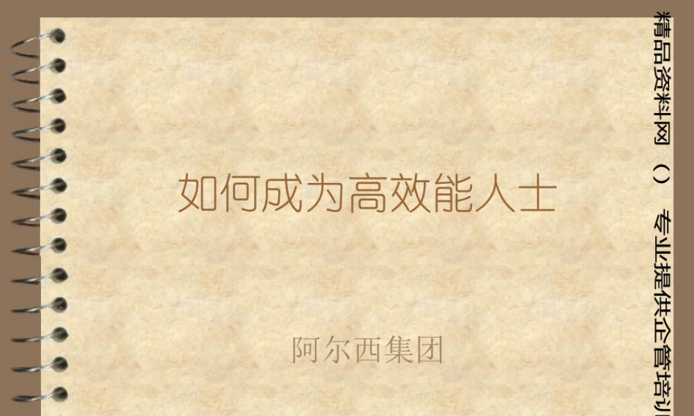 如何才能成为高效能人士