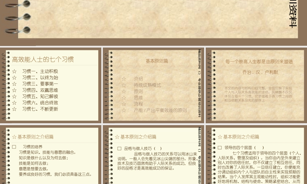 如何才能成为高效能人士