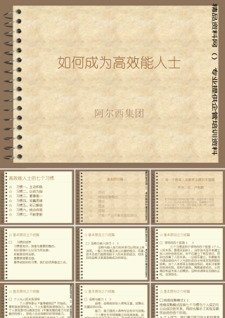 如何才能成为高效能人士