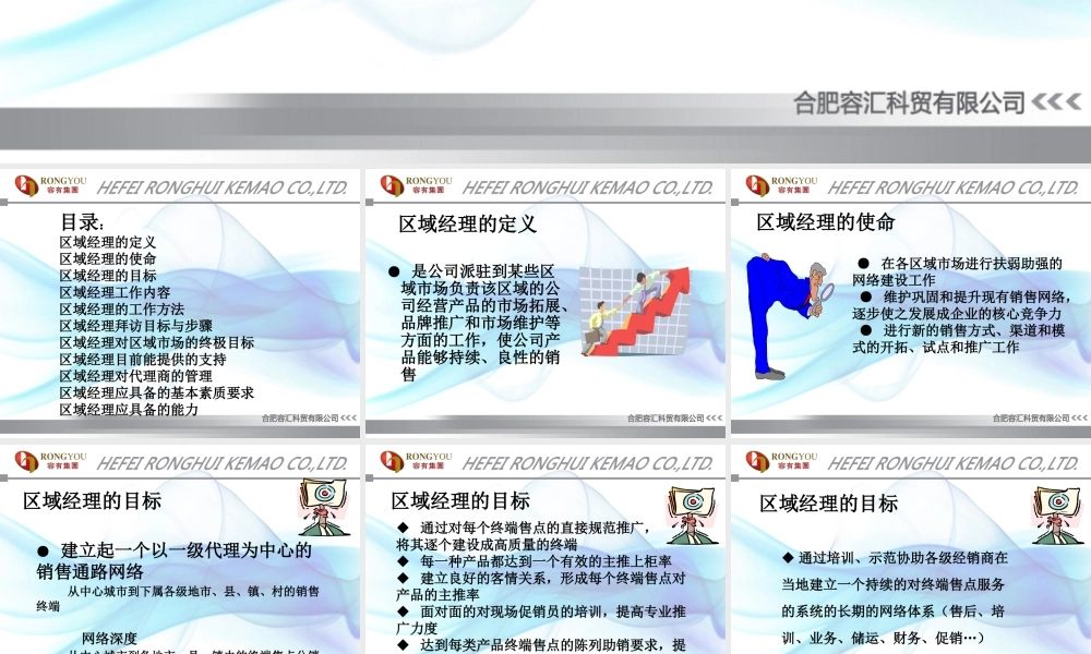 如何才能成为一名优秀的区域经理