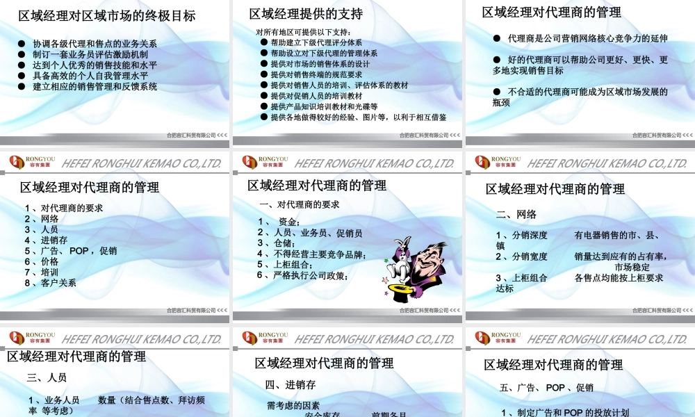 如何才能成为一名优秀的区域经理