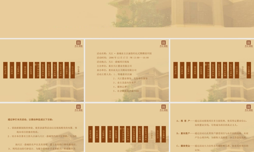 天江·鼎城汪涵签约仪式策划方案