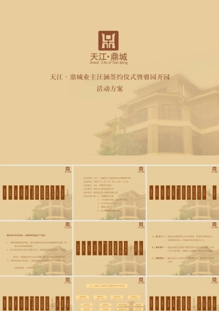 天江·鼎城汪涵签约仪式策划方案