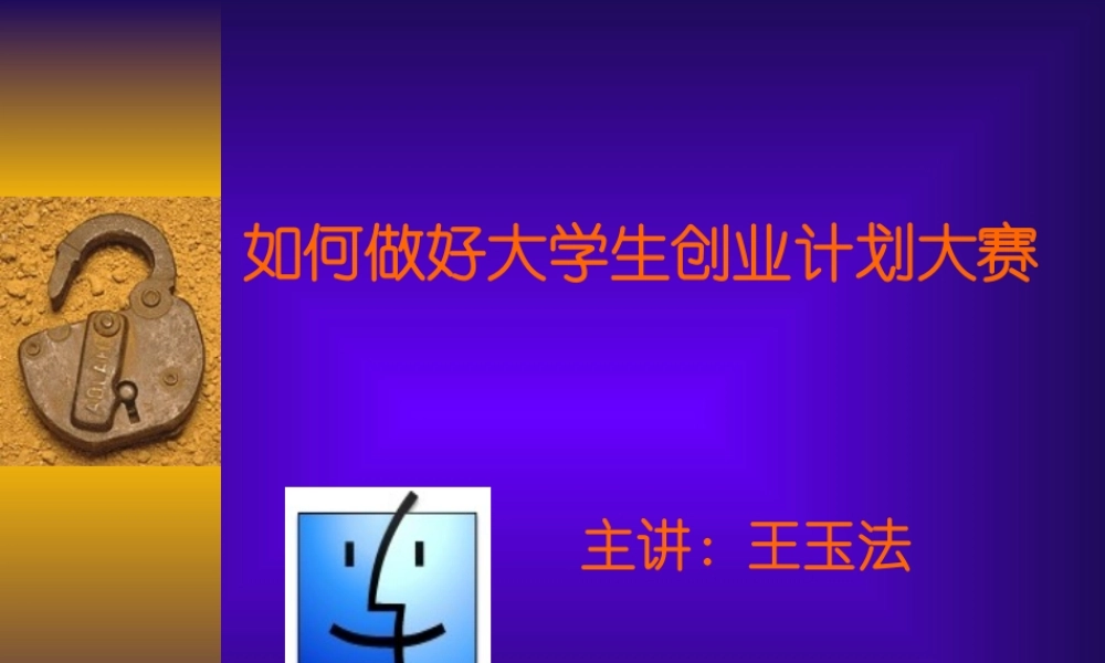 如何参加好大学生创业计划大赛