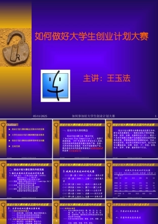 如何参加好大学生创业计划大赛