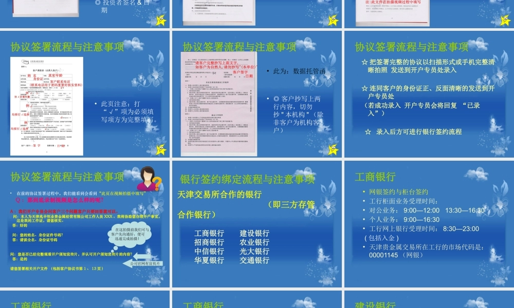 天交所开户流程详解