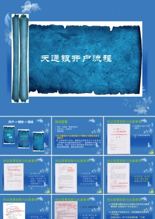 天交所开户流程详解