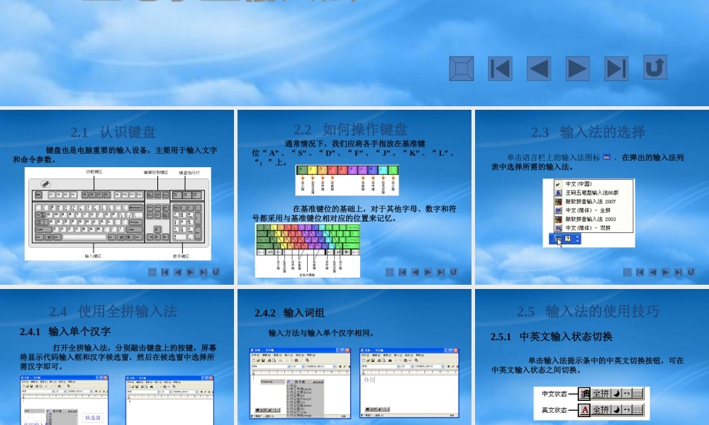 如何操作键盘与输入法