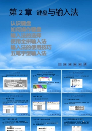 如何操作键盘与输入法