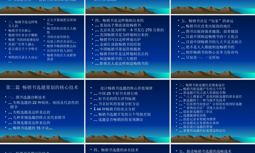 如何策划畅销书