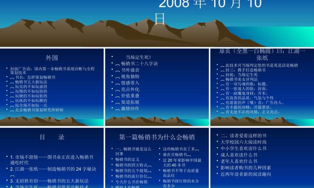 如何策划畅销书精点摘要
