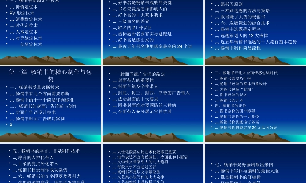 如何策划畅销书精点摘要