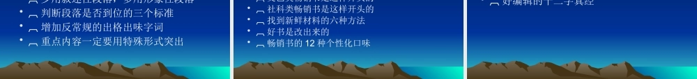 如何策划畅销书精点摘要