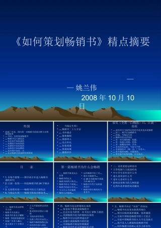 如何策划畅销书精点摘要