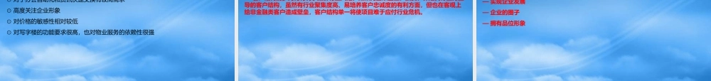 天津_三联集团_津都大厦广告策略沟通案_77PPT