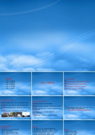 天津_三联集团_津都大厦广告策略沟通案_77PPT