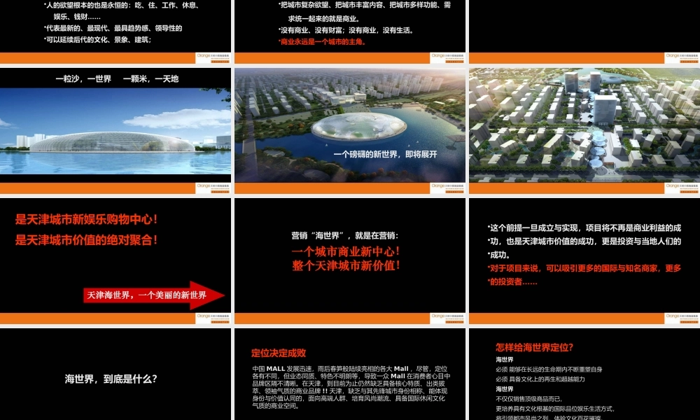 天津“海世界”商业整合传播推广2