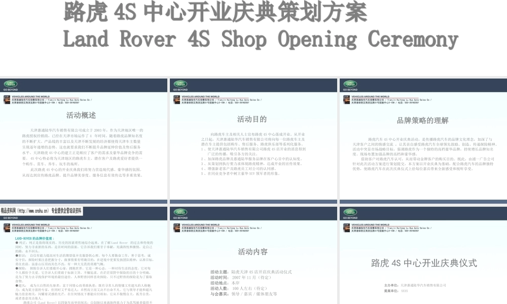 天津4S中心开业庆典策划方案