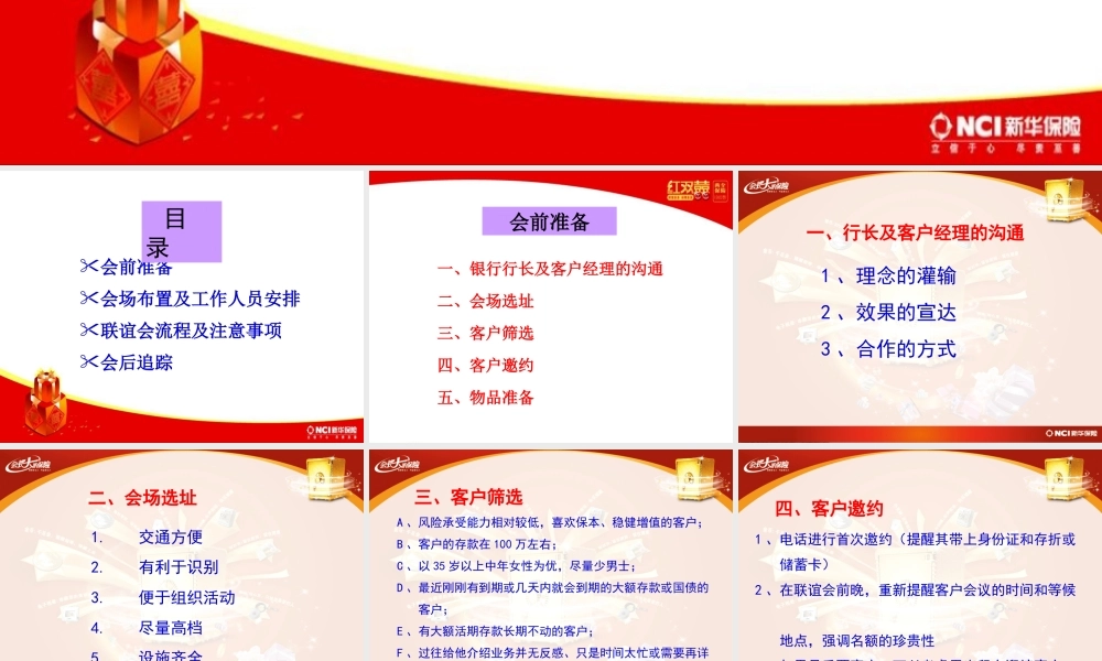 如何策划和组织好银行产说会