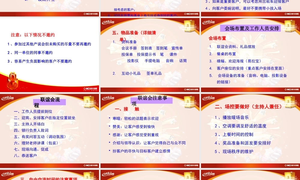 如何策划和组织好银行产说会