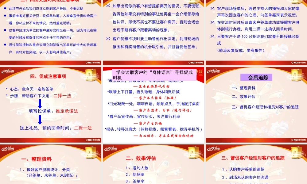 如何策划和组织好银行产说会