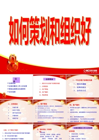 如何策划和组织好银行产说会