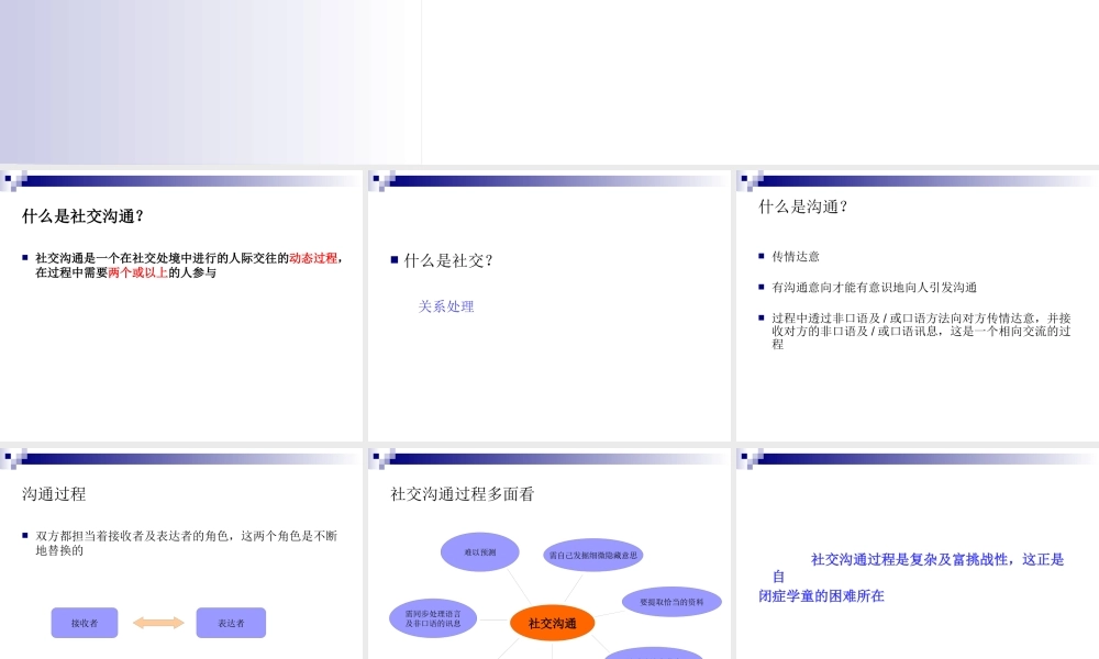 如何策划社交及沟通课堂