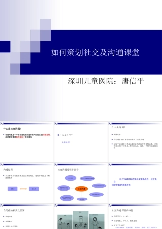 如何策划社交及沟通课堂