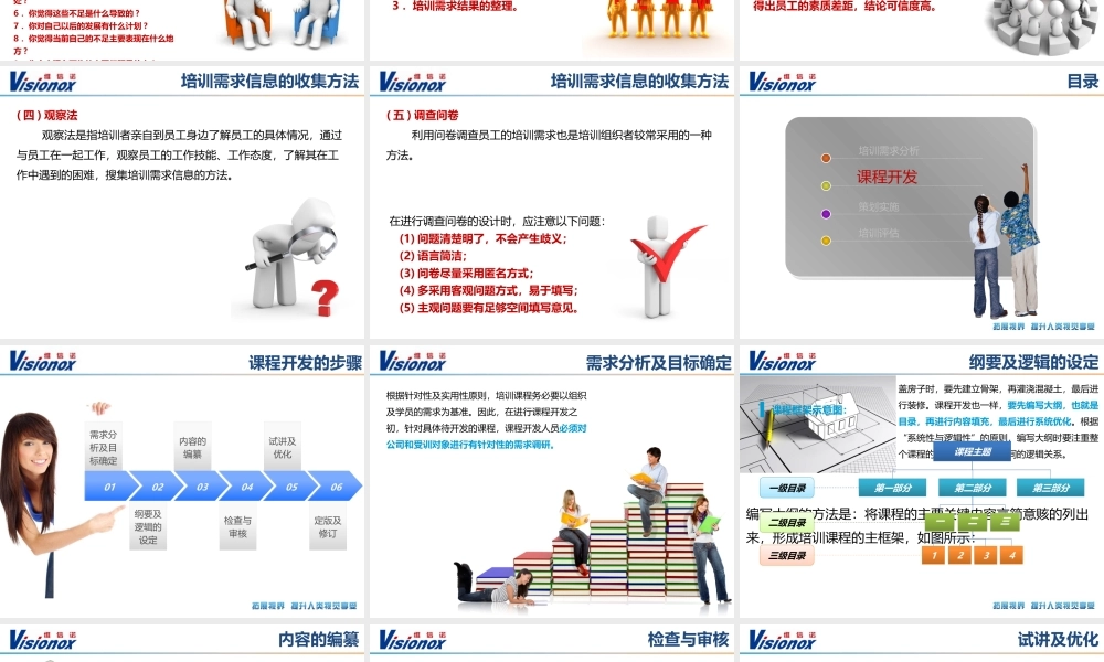 如何策划实施一场培训