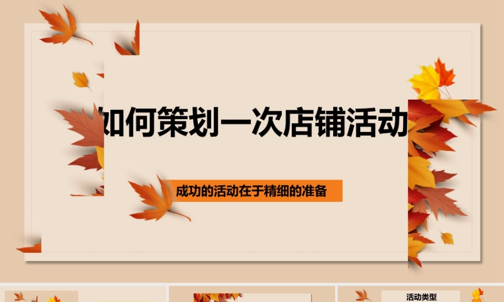 如何策划一次活动
