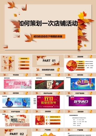 如何策划一次活动