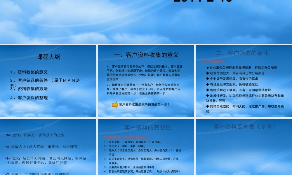 如何查找目标客户PPT