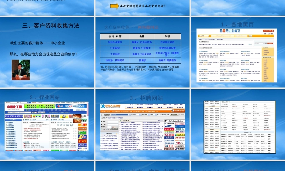 如何查找目标客户PPT