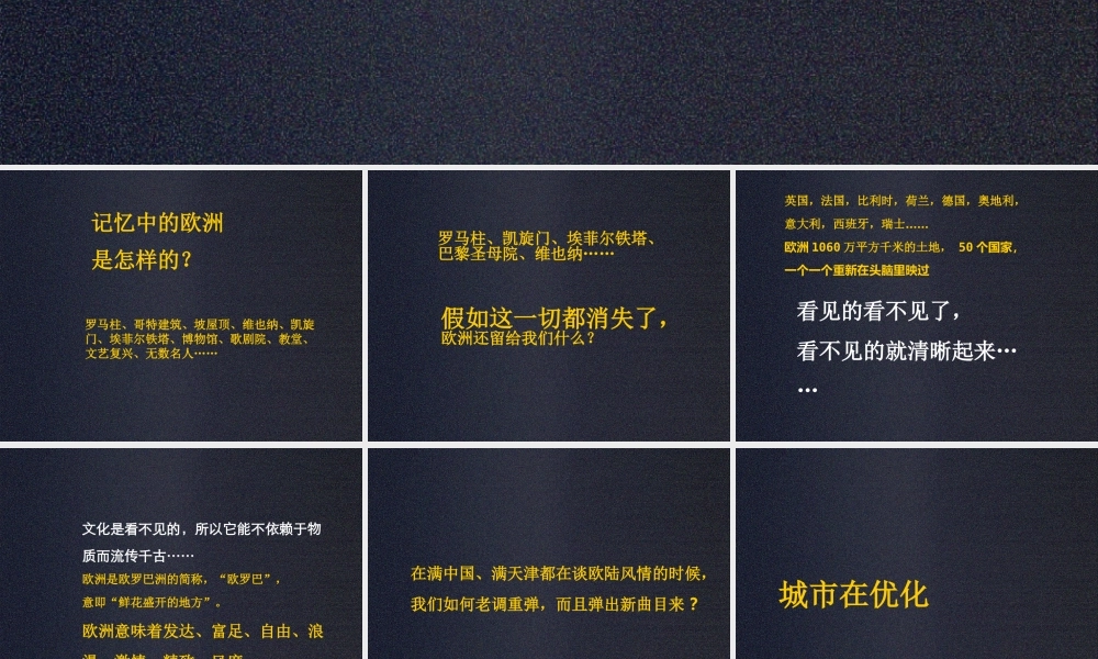 天津XX水晶城推广案方案（PPT31页)