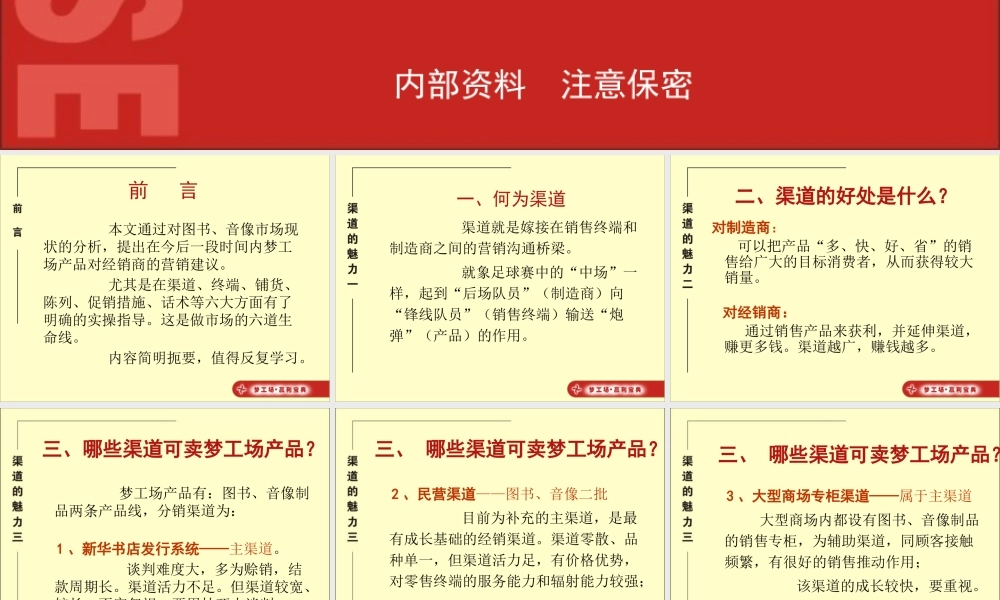 如何畅销梦工场产品