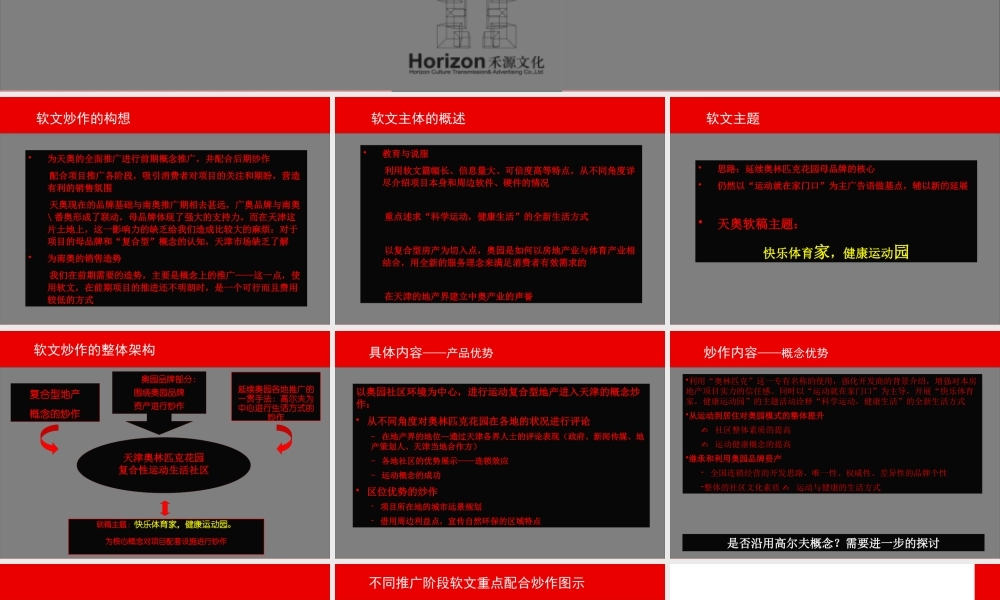 天津奥林匹克概念推广软性文章整体规划纲要